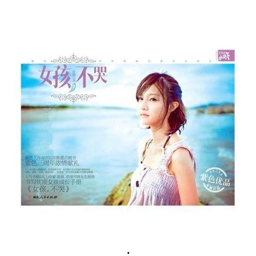 女孩不哭,勇敢面对困境，绽放青春光芒